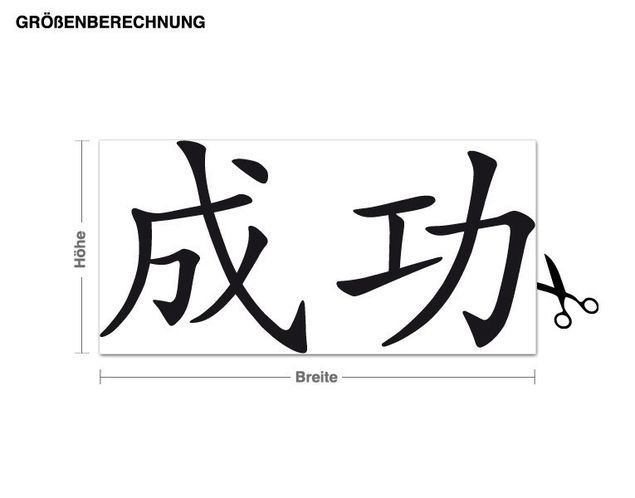 Muurstickers spreuken en quotes Chinese Character for Success
